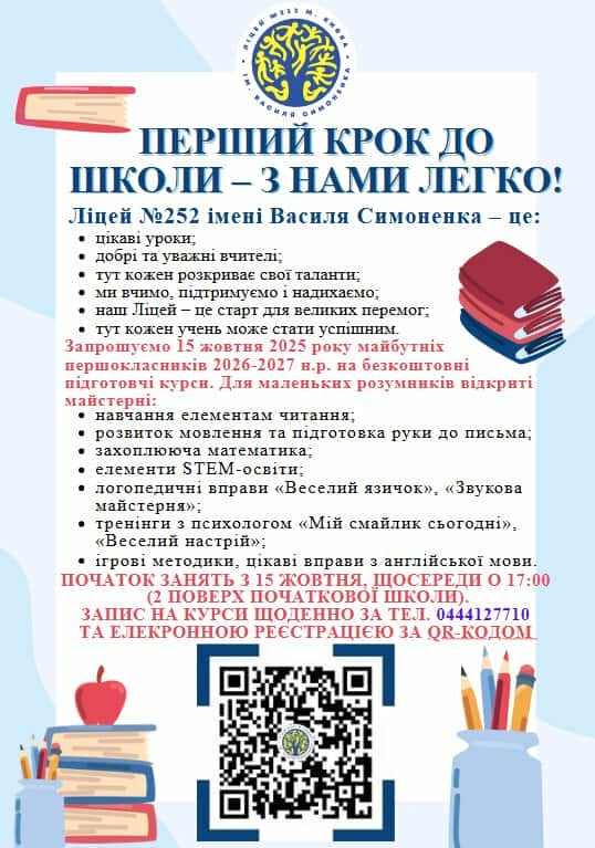 курси 1 клас 2026